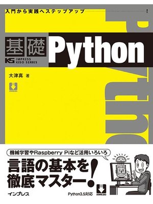 cover image of 基礎Python: 本編